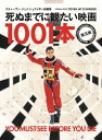 【送料無料】 死ぬまでに観たい映画1001本 第五版 / STEVEN JAY 
