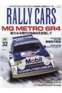 Rally Cars Vol.32 アルピーヌa110 サンエイムック 【ムック】