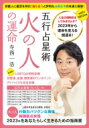 寺西一浩 五行占星術 火の人の運命 2023年版 / 寺西一浩 【本】