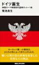 出荷目安の詳細はこちら内容詳細ヨーロッパ随一の強国は、ひとりの男によって作り上げられた。戦いに明け暮れ欧州を席巻した苛烈な王の物語。目次&nbsp;:&nbsp;五賢帝時代からハインリヒ一世の登場まで/ 父ハインリヒの遺産/ 兄と弟の反乱/ 第一次イタリア遠征/ 息子リウドルフの反乱/ レヒフェルトの戦い/ 第二次イタリア遠征/ 皇帝戴冠/ 束の間の帰郷/ 第三次イタリア遠征/ ビザンツ帝国との対立/ 帰郷、そして死