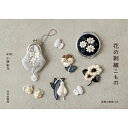 花の刺繍こもの / 小林彩乃 【本】