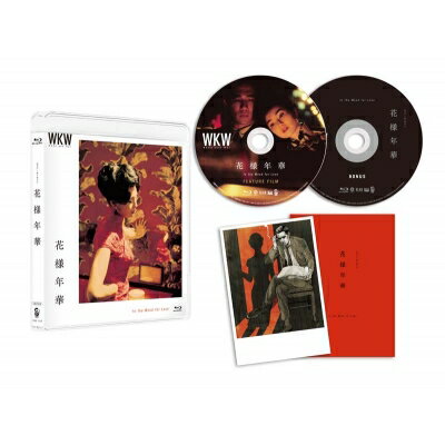 花様年華 4Kレストア Blu-ray 【BLU-RAY DISC】