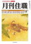 月刊住職 寺院住職実務情報誌 2022 11 / 月刊住職編集部 【本】