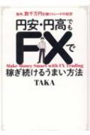 ߰¡߹ǤFXǲԤ³뤦ޤˡ / TAKA ܡ