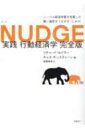 NUDGE 実践 行動経済学 完全版 / リチャード セイラー 【本】