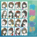 【送料無料】 SKE48(Team KII) / 時間がない 【CD】