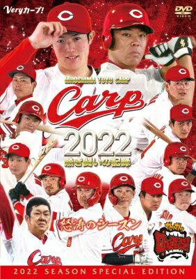 CARP2022熱き闘いの記録 ～怒涛のシーズン～ 【DVD】 【DVD】