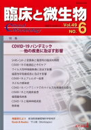 臨床と微生物 49巻 6号 / 牛島廣治 【本】