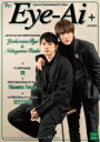 Eye-Ai+ vol.4 通常版【表紙：吉沢亮×中川大志】＊12月下旬入荷予定 / Eye-Ai編集部 【本】