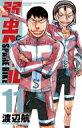 弱虫ペダル SPARE BIKE 11 少年チャンピオン・コミックス / 渡辺航 ワタナベコウ 【コミック】