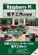Raspberry Piפ鹭Żҹ I / O BOOKS / I / OԽ ܡ