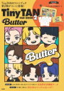 TinyTAN FAN BOOK 2 Butter TJMOOK / ブランドムック 【ムック】