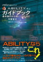 ABILITY 4.0ガイドブック 基本操作から使いこなしまで / 平賀宏之 【本】