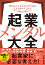 読むほどに立ち上げたくなる!立ち