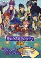 BOX - 遙かなる時空の中で7 〜出陣！〜Blu-rayプレミアムセット 【BLU-RAY DISC】