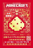 Minecraft“公式”最新版レッドストーンハンドブック / Mojang AB 【本】