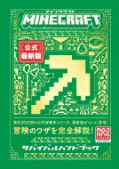 Minecraft“公式”最新版サバイバルハンドブック / Mojang AB 【本】