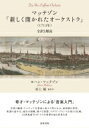 マッテゾン「新しく開かれたオーケストラ」(1713年) 全訳と解説 / ヨハン・マッテゾン 【本】(3)