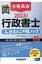 合格革命　行政書士一問一答式出るとこ千問ノック 2023年度版 / 行政書士試験研究会 【全集・双書】