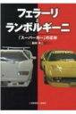 出荷目安の詳細はこちら内容詳細「スーパーカー」界の生きる伝説が初めて語る「スーパーカー」の真実と現実。「スーパーカー」を科学する必読の書！！目次&nbsp;:&nbsp;第1章　「スーパーカー」の夜明け/ 第2章　「スーパーカー」の機構/ 第3章　「スーパーカー」の姿/ 第4章　「スーパーカー」の造形美/ 第5章　「スーパーカー」の演出/ 第6章　「スーパーカー」の存在/ 巻末付記　写真一覧