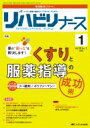 リハビリナース 2023年 1号 16巻 1号 【本】