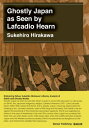 Ghostly Japan as Seen by Lafcadio Hearn / 平川祐弘 【本】