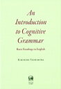 An Introduction to Cognitive Grammar: Basic Readings in English / 吉村公宏 【本】