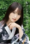 櫻坂46・菅井友香卒業記念書籍『Wアンコール』【特製ポストカード3枚付き】 / 菅井友香 【本】