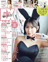 EX (イーエックス) 大衆 2023年 2月合併号【表紙:田中美久(HKT48)】 / EX大衆編集部 【雑誌】