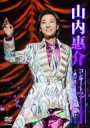 山内惠介 ヤマウチケイスケ / 山内惠介コンサートツアー2022〜歌のまごころ、あなたに届け! (DVD) 【DVD】