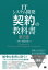 ITシステム開発 契約の教科書 第2版 / 池田聡 (弁護士) 【本】 3,520円