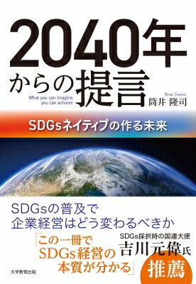 2040N̒ SDGslCeBu̍関 / 䗲i y{z