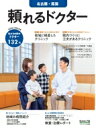 頼れるドクター 名古屋・尾張 Vol.7 2022-2023版 / ギミック (Book) 【本】