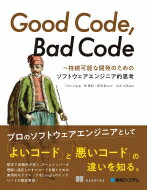 Good Code, Bad Code 持続可能な開発のためのソフトウェアエンジニア的思考 / Tom Long 【本】