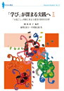 「学び」が深まる実践へ 「火起こし」体験に見る5歳児の探究の世界 1 ななみブックレット / 磯部裕子 【本】