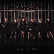 サクヤコノハナ / Convenience Girls 【CD Maxi】