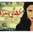 【輸入盤】 Emel / Kelmti Horra (10th Anniversary Edition) 【CD】
