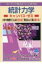 スバラシク実力がつくと評判の統計力学キャンパス・ゼミ / 馬場敬之 【本】