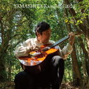 山下和仁 / 巨匠 山下和仁 ギター小品集2021 ~ 還暦を迎えた生きる伝説 しらかわホールでの最新ライブ YAMASHITA Kazuhito 2021 【CD】