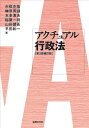 出荷目安の詳細はこちら内容詳細目次&nbsp;:&nbsp;第1部　行政と行政法の基本原理/ 第2部　行政組織/ 第3部　行政作用（1）—行政の行為形式/ 第4部　行政作用（2）—行政上の諸制度/ 第5部　行政救済（1）—行政上の苦情処理・...