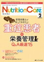 ニュートリションケア 2023年 2月号 16巻 2号 【本】