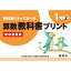 教科書にそって学べる算数教科書プリント1年 2 東京書籍版 / 原田善造 【本】