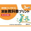 教科書にそって学べる算数教科書プリント3年 2 東京書籍版 / 原田善造 【本】