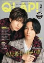 QLAP (クラップ) 2023年 2月号【表紙：高地優吾×田中 樹（SixTONES）】 / QLAP 編集部 【雑誌】