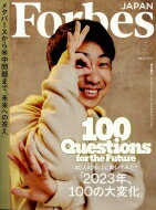 Forbes JAPAN (フォーブスジャパン) 2023年 2月号 / Forbes JAPAN編集部 【雑誌】