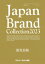 Japan Brand Collection 2023 鹿児島版 メディアパルムック 【ムック】