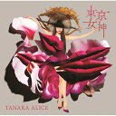TANAKA ALICE / 東京女神 【CD】