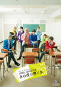 【BD】2.5次元ダンスライブS.Q.S Episode 8「SCHOOL REVOLUTION あの頃の僕らは」 【BLU-RAY DISC】
