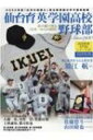 高校野球名門校シリーズ 20 仙台育英高校野球部 B B MOOK 【ムック】