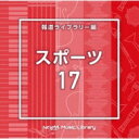 NTVM Music Library 報道ライブラリー編 スポーツ17 【CD】